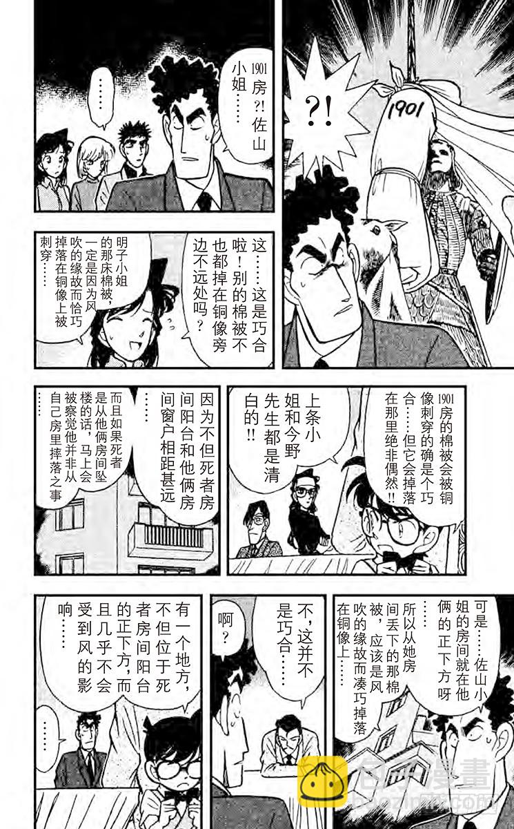 🍟名侦探柯南 FILE.7 落下地点的秘密 第10页