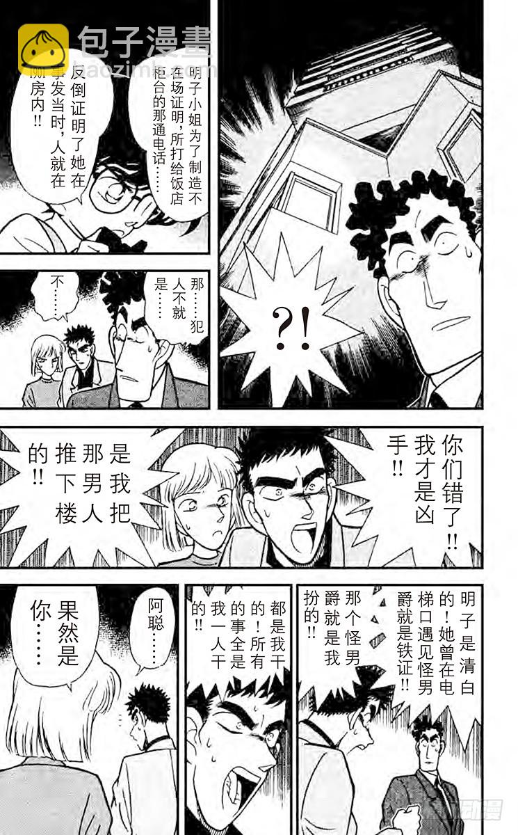 🍟名侦探柯南 FILE.7 落下地点的秘密 第11页