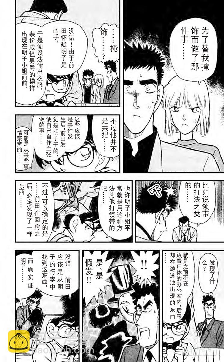 🍟名侦探柯南 FILE.7 落下地点的秘密 第12页