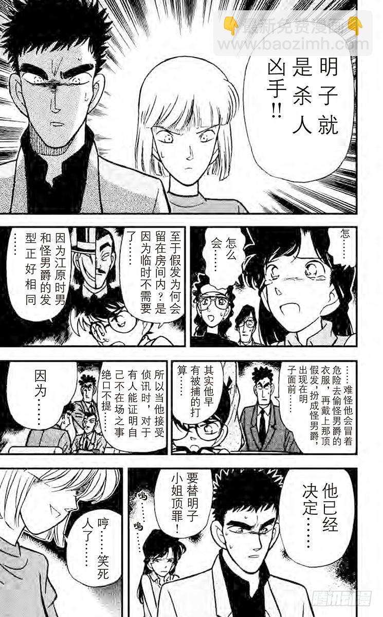 🍟名侦探柯南 FILE.7 落下地点的秘密 第13页