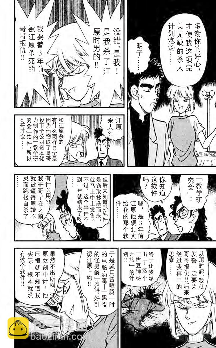 🍟名侦探柯南 FILE.7 落下地点的秘密 第14页