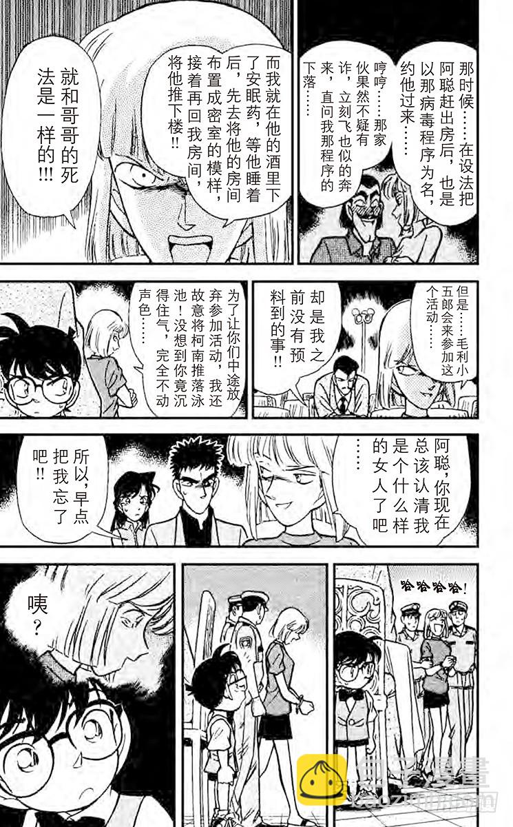 🍟名侦探柯南 FILE.7 落下地点的秘密 第15页
