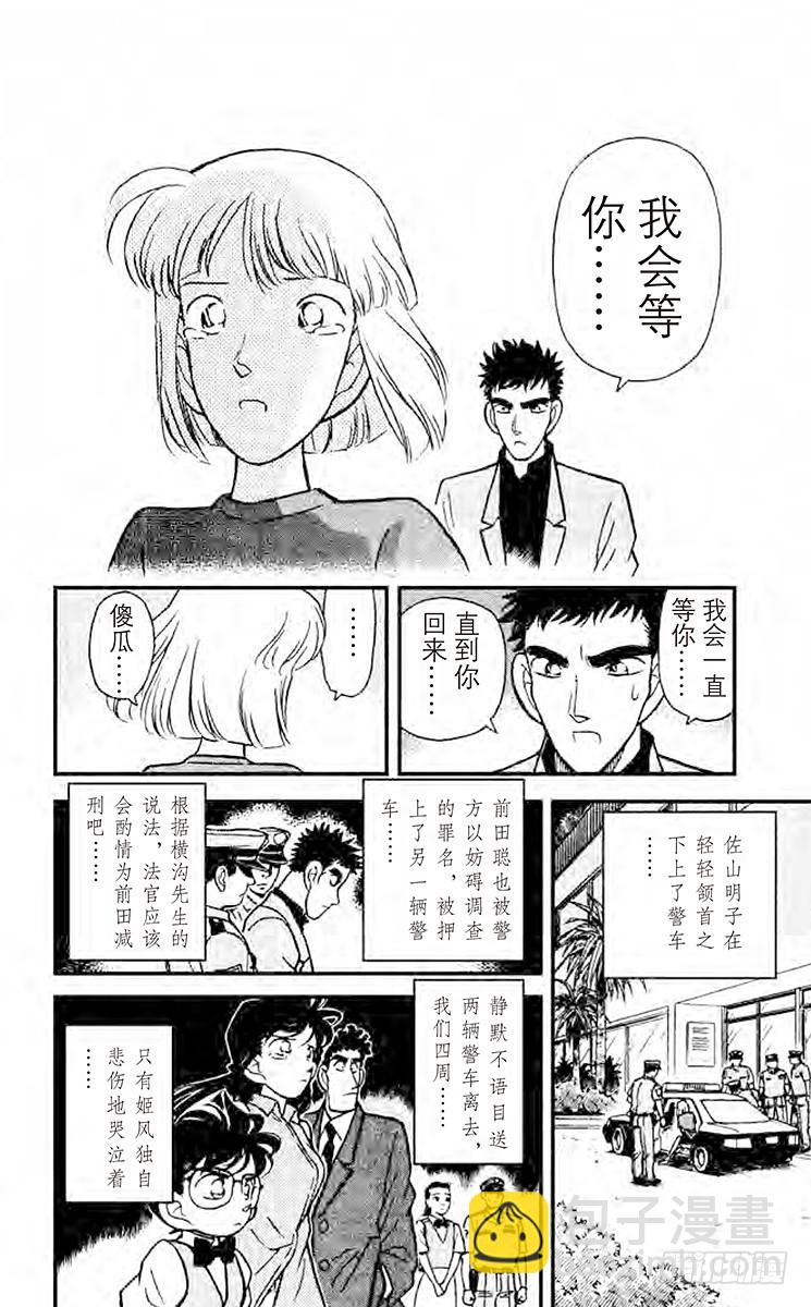 🍟名侦探柯南 FILE.7 落下地点的秘密 第16页