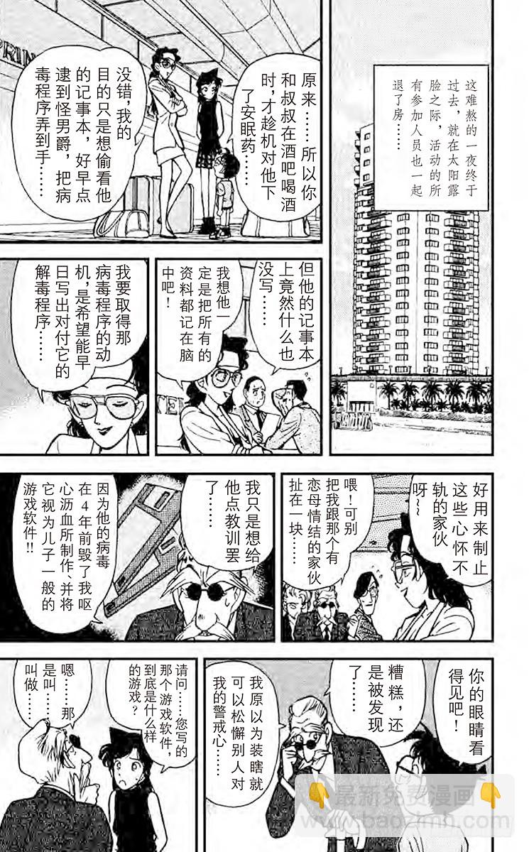 🍟名侦探柯南 FILE.7 落下地点的秘密 第17页