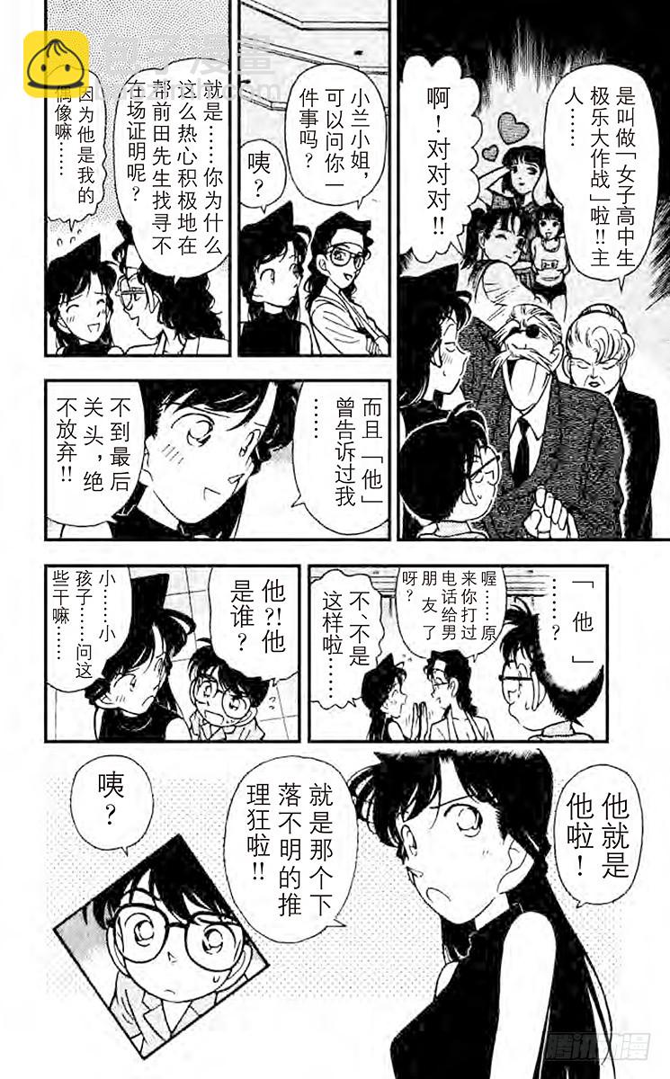 🍟名侦探柯南 FILE.7 落下地点的秘密 第18页