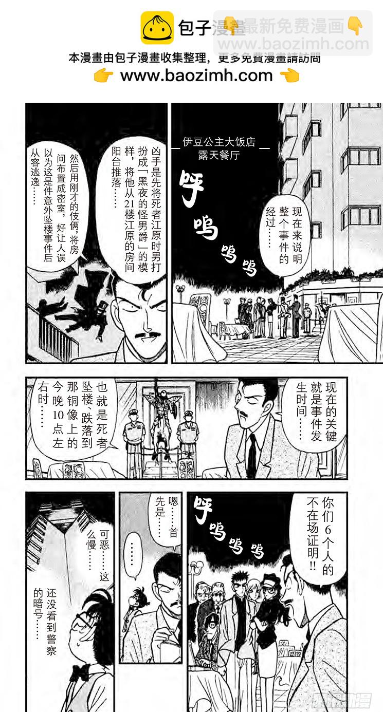🍟名侦探柯南 FILE.7 落下地点的秘密 第2页