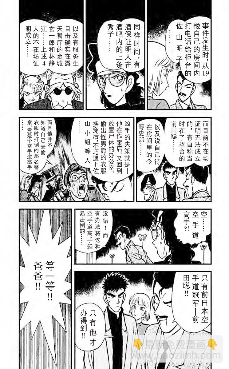 🍟名侦探柯南 FILE.7 落下地点的秘密 第3页