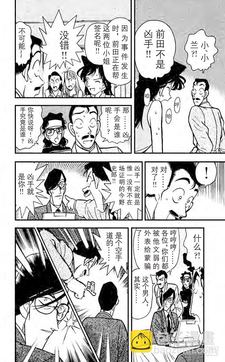 🍟名侦探柯南 FILE.7 落下地点的秘密 第4页