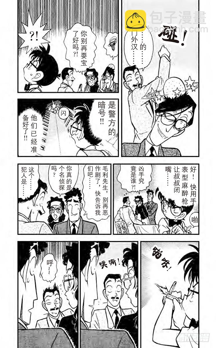 🍟名侦探柯南 FILE.7 落下地点的秘密 第5页