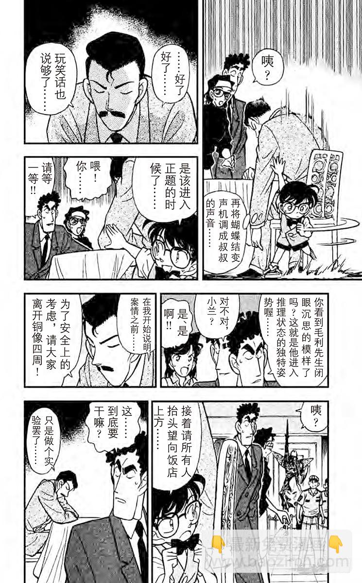 🍟名侦探柯南 FILE.7 落下地点的秘密 第6页
