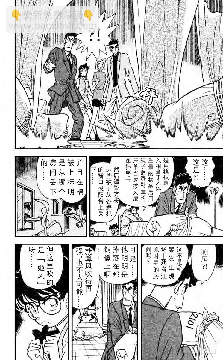 🍟名侦探柯南 FILE.7 落下地点的秘密 第8页