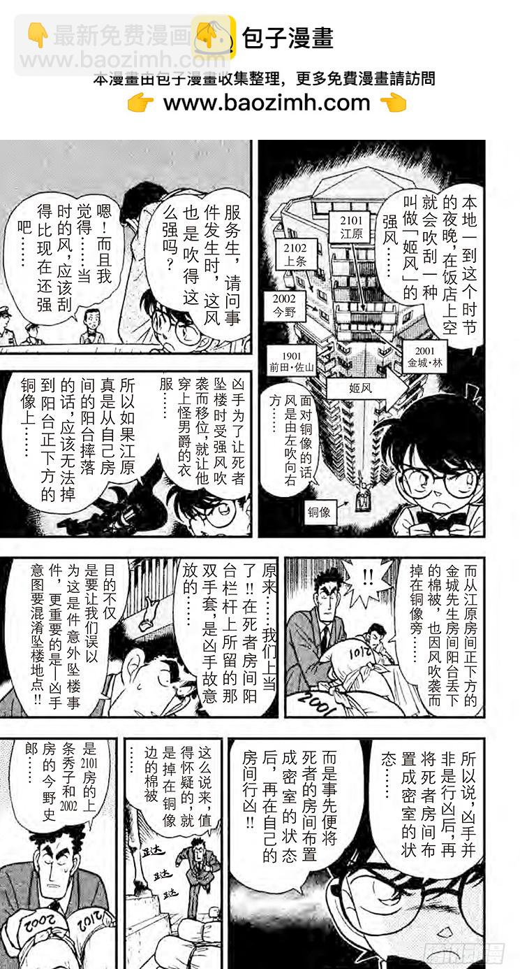 🍟名侦探柯南 FILE.7 落下地点的秘密 第9页