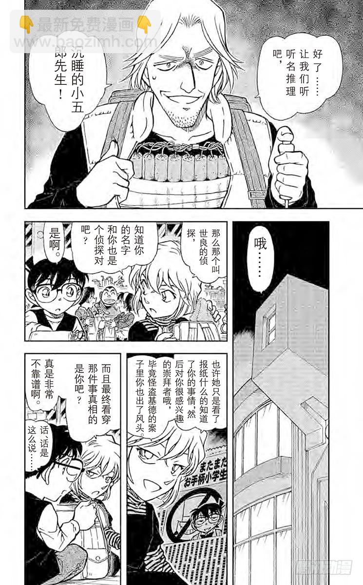 🍟名侦探柯南 FILE.9 让我听一下名推理 第10页