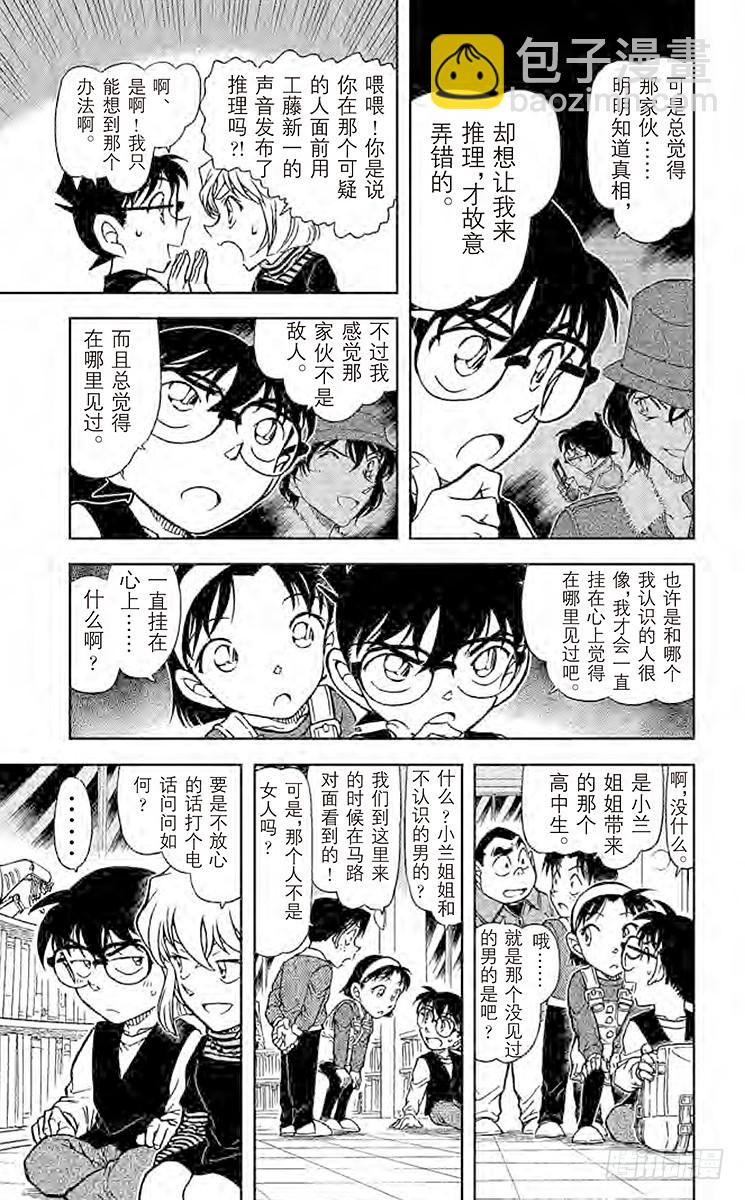 🍟名侦探柯南 FILE.9 让我听一下名推理 第11页