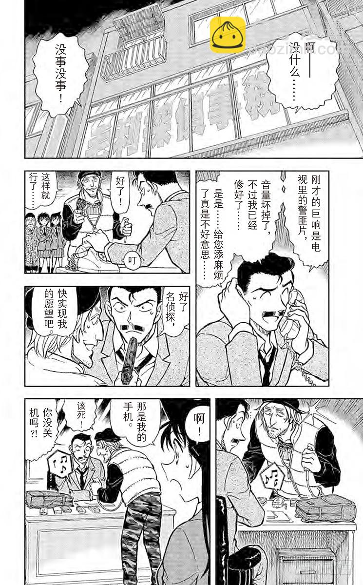 🍟名侦探柯南 FILE.9 让我听一下名推理 第12页