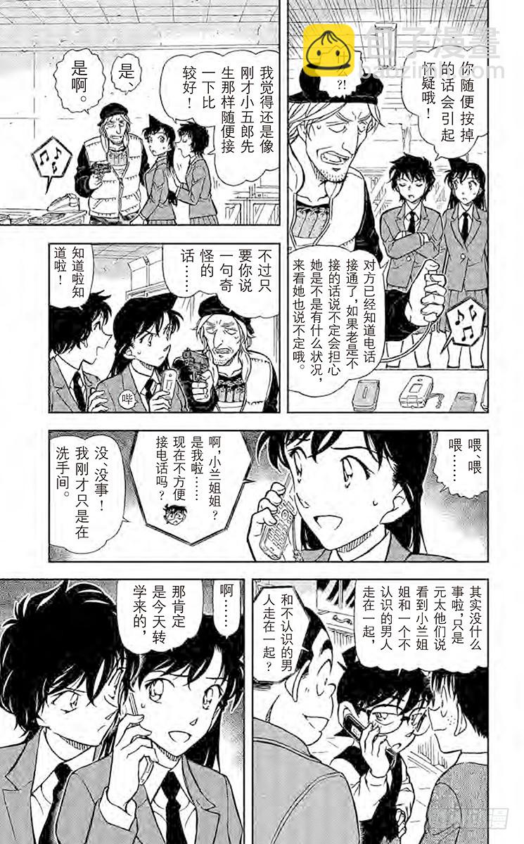 🍟名侦探柯南 FILE.9 让我听一下名推理 第13页