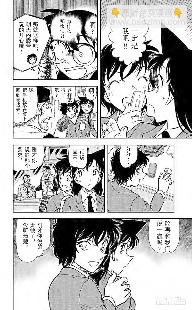🍟名侦探柯南 FILE.9 让我听一下名推理 第14页