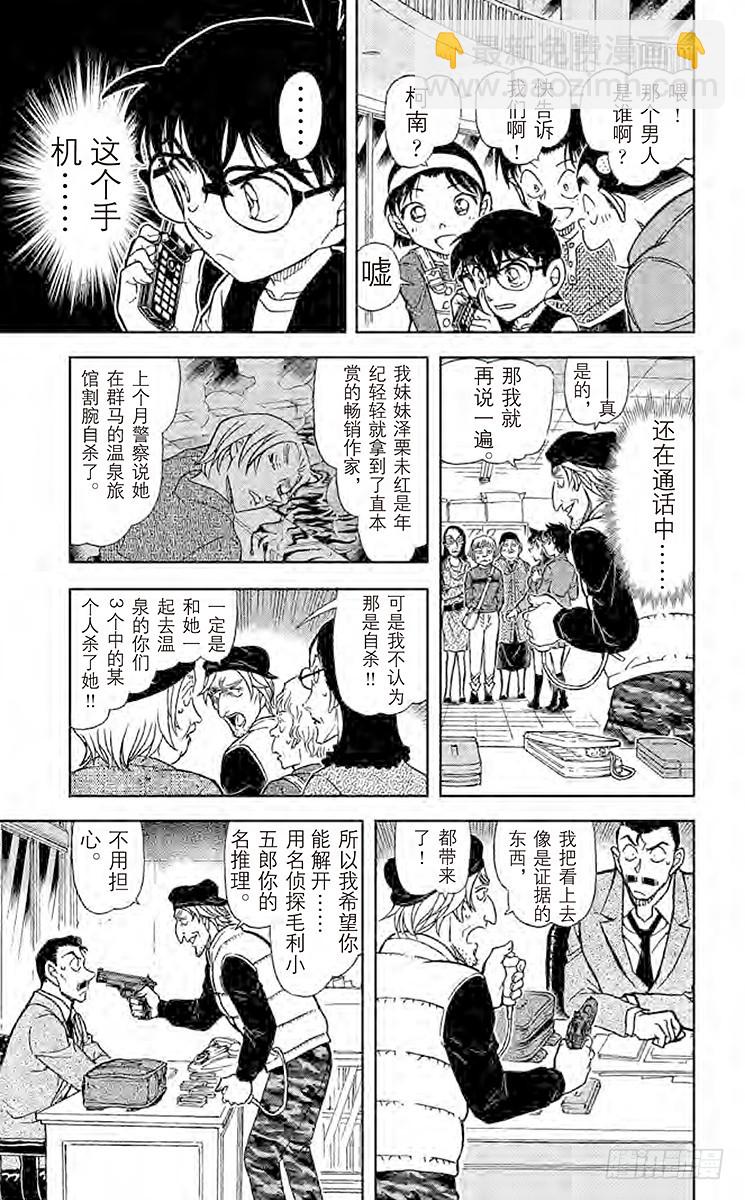 🍟名侦探柯南 FILE.9 让我听一下名推理 第15页