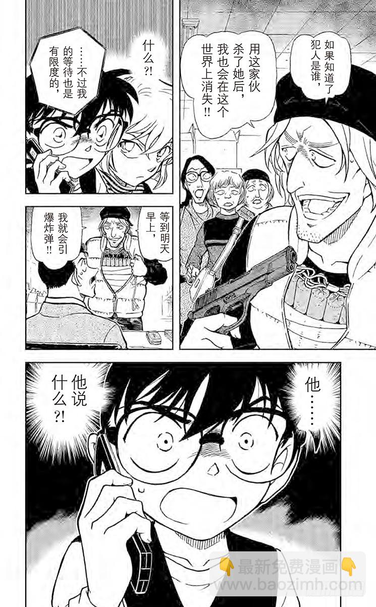 🍟名侦探柯南 FILE.9 让我听一下名推理 第16页