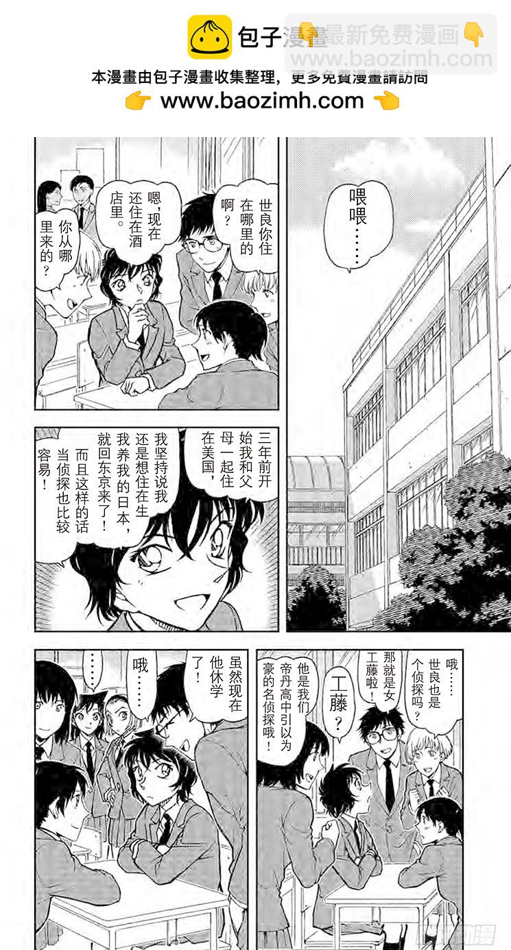 🍟名侦探柯南 FILE.9 让我听一下名推理 第2页