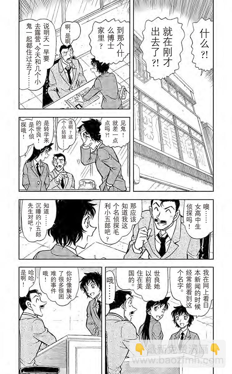🍟名侦探柯南 FILE.9 让我听一下名推理 第4页