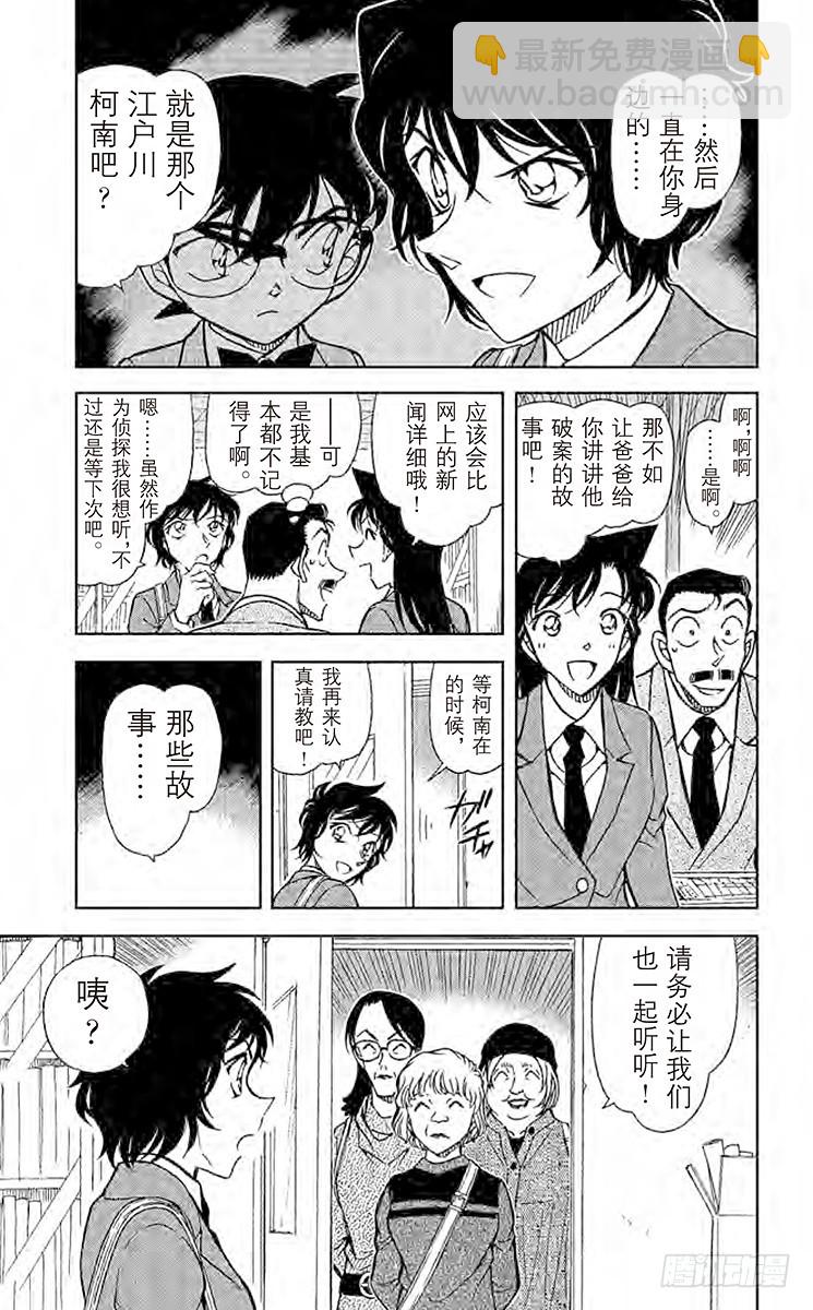 🍟名侦探柯南 FILE.9 让我听一下名推理 第5页