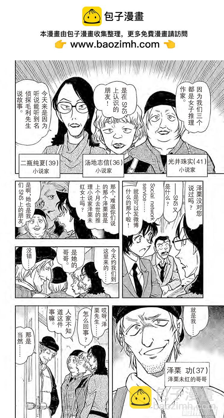 🍟名侦探柯南 FILE.9 让我听一下名推理 第6页