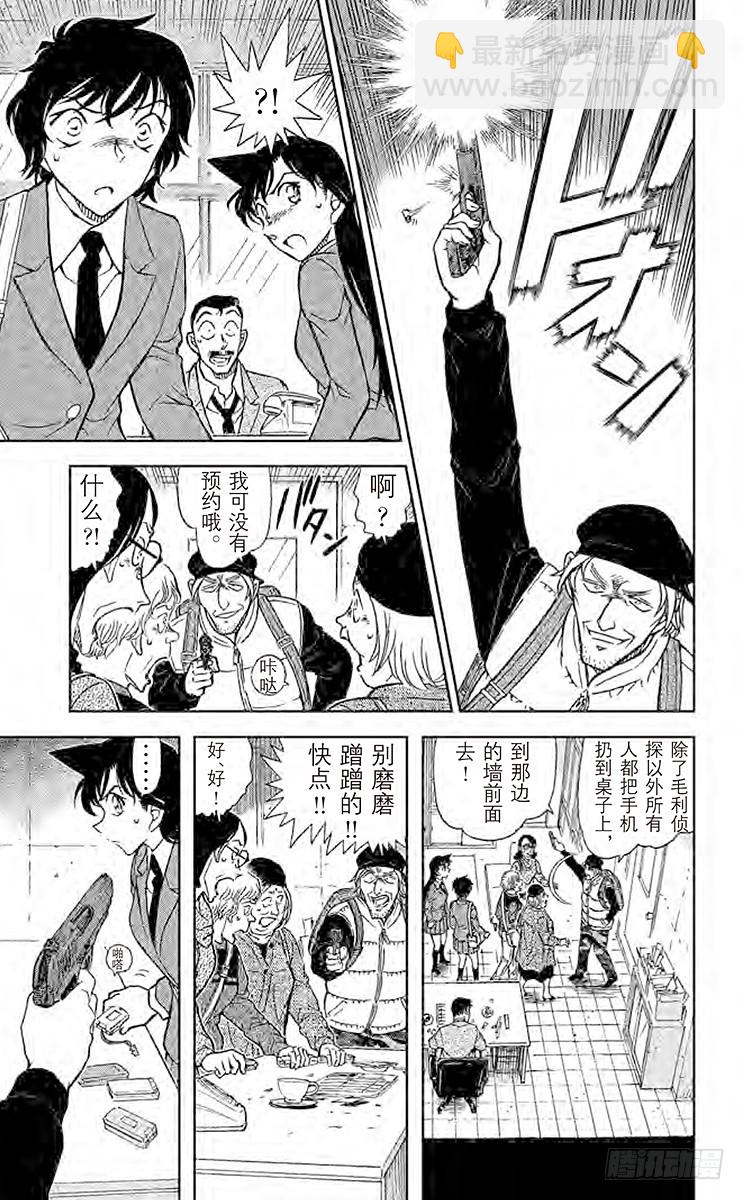 🍟名侦探柯南 FILE.9 让我听一下名推理 第7页