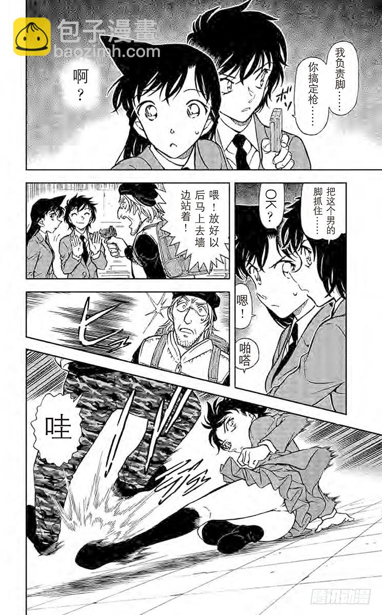 🍟名侦探柯南 FILE.9 让我听一下名推理 第8页