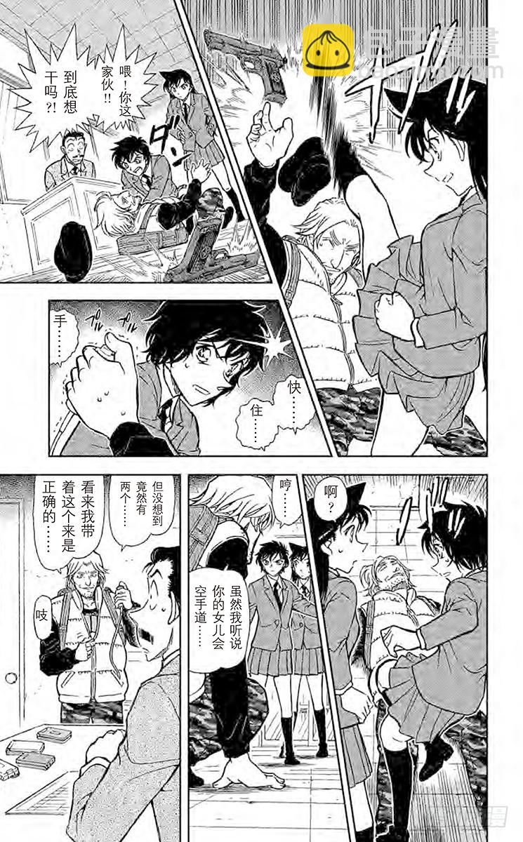 🍟名侦探柯南 FILE.9 让我听一下名推理 第9页