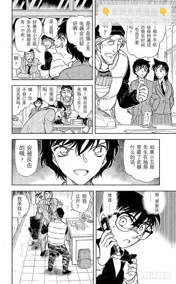 🍟名侦探柯南 FILE.11 狙击可能！ 第10页