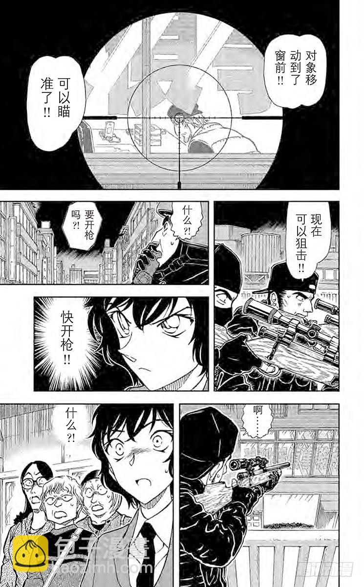 🍟名侦探柯南 FILE.11 狙击可能！ 第11页