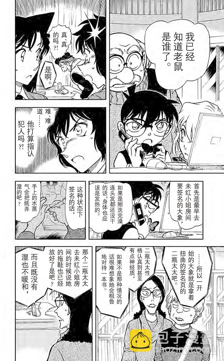 🍟名侦探柯南 FILE.11 狙击可能！ 第14页