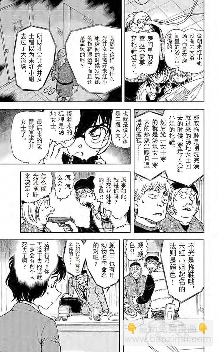 🍟名侦探柯南 FILE.11 狙击可能！ 第15页