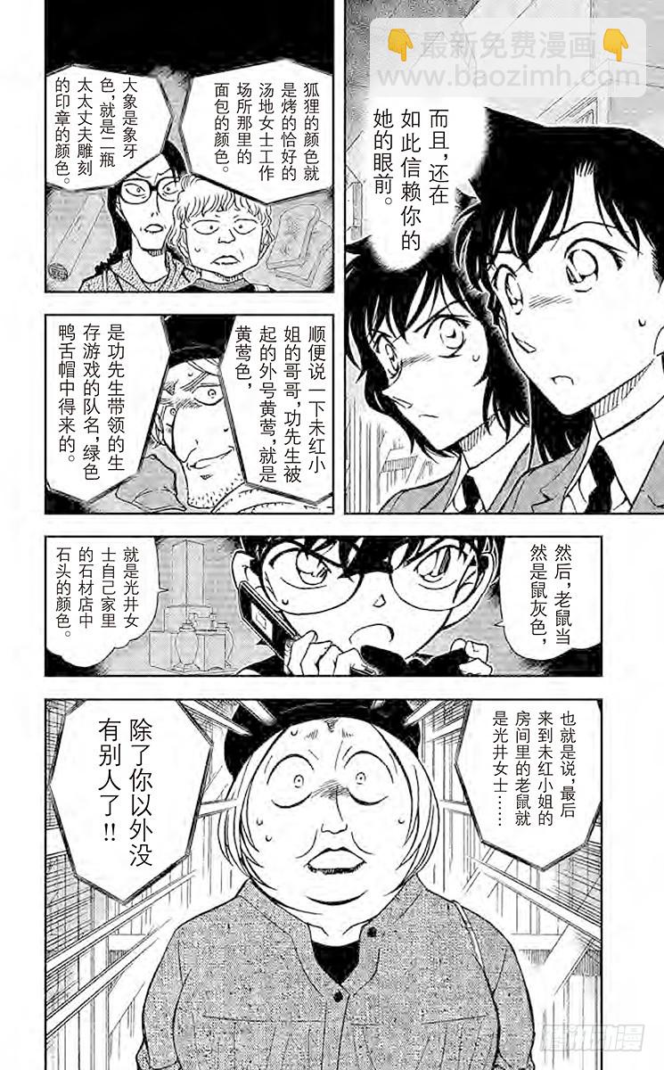 🍟名侦探柯南 FILE.11 狙击可能！ 第16页