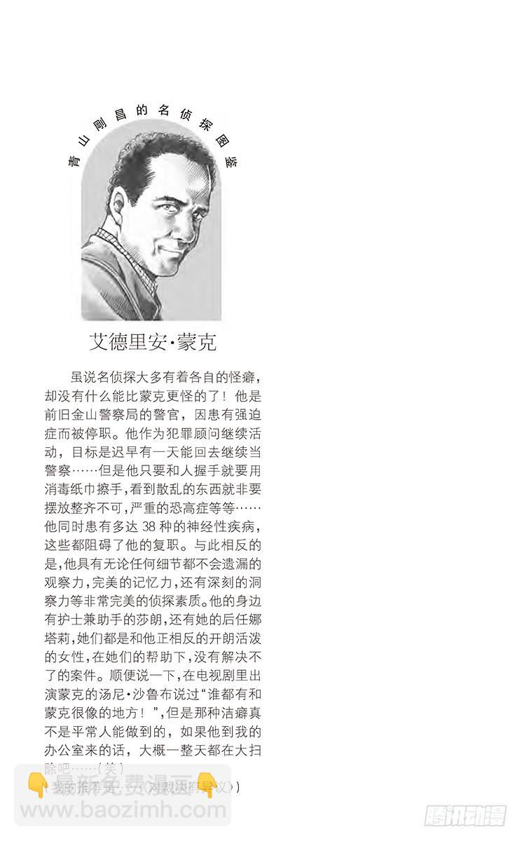 🍟名侦探柯南 FILE.11 狙击可能！ 第17页