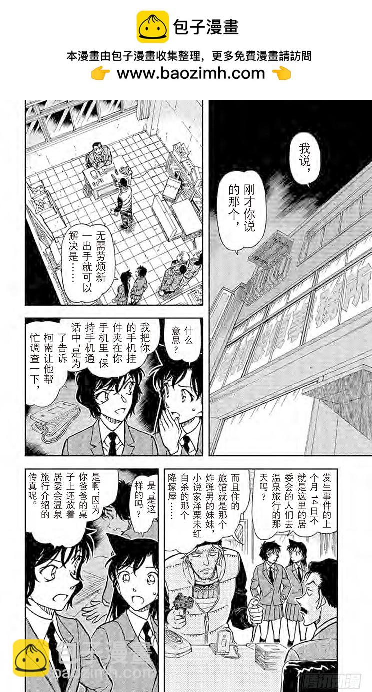 🍟名侦探柯南 FILE.11 狙击可能！ 第2页