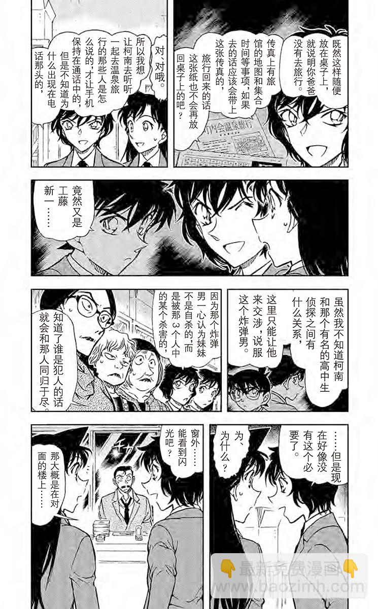 🍟名侦探柯南 FILE.11 狙击可能！ 第3页