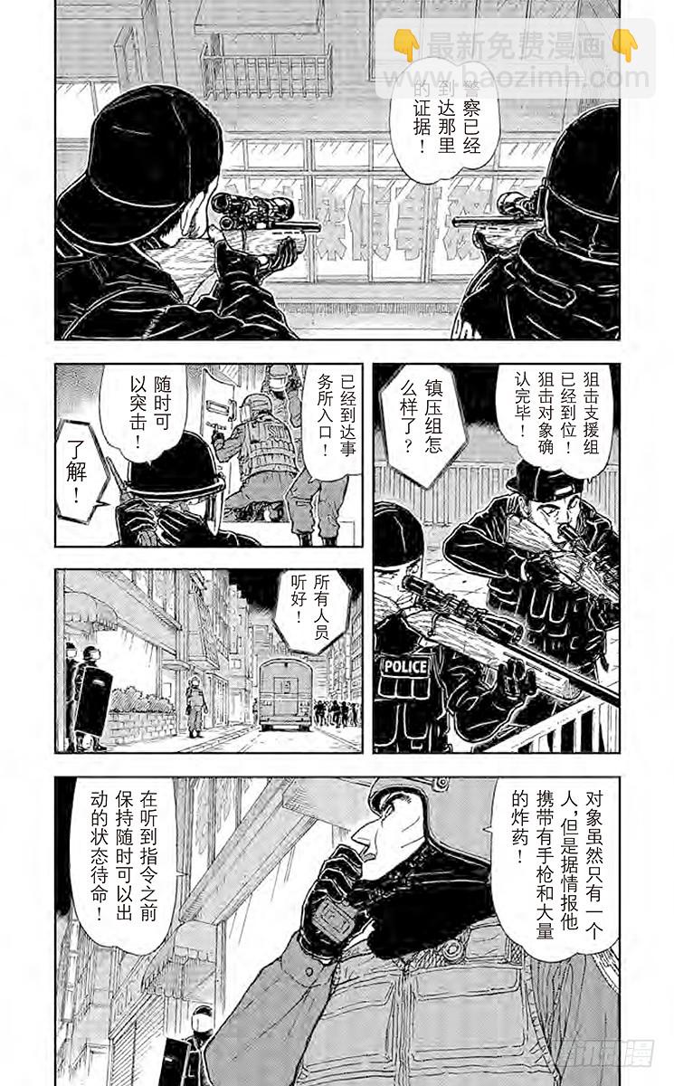 🍟名侦探柯南 FILE.11 狙击可能！ 第4页