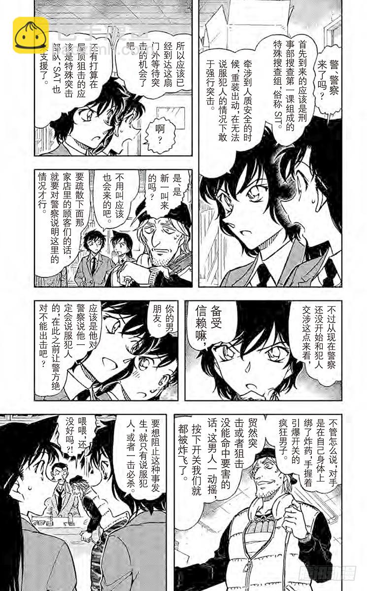 🍟名侦探柯南 FILE.11 狙击可能！ 第5页