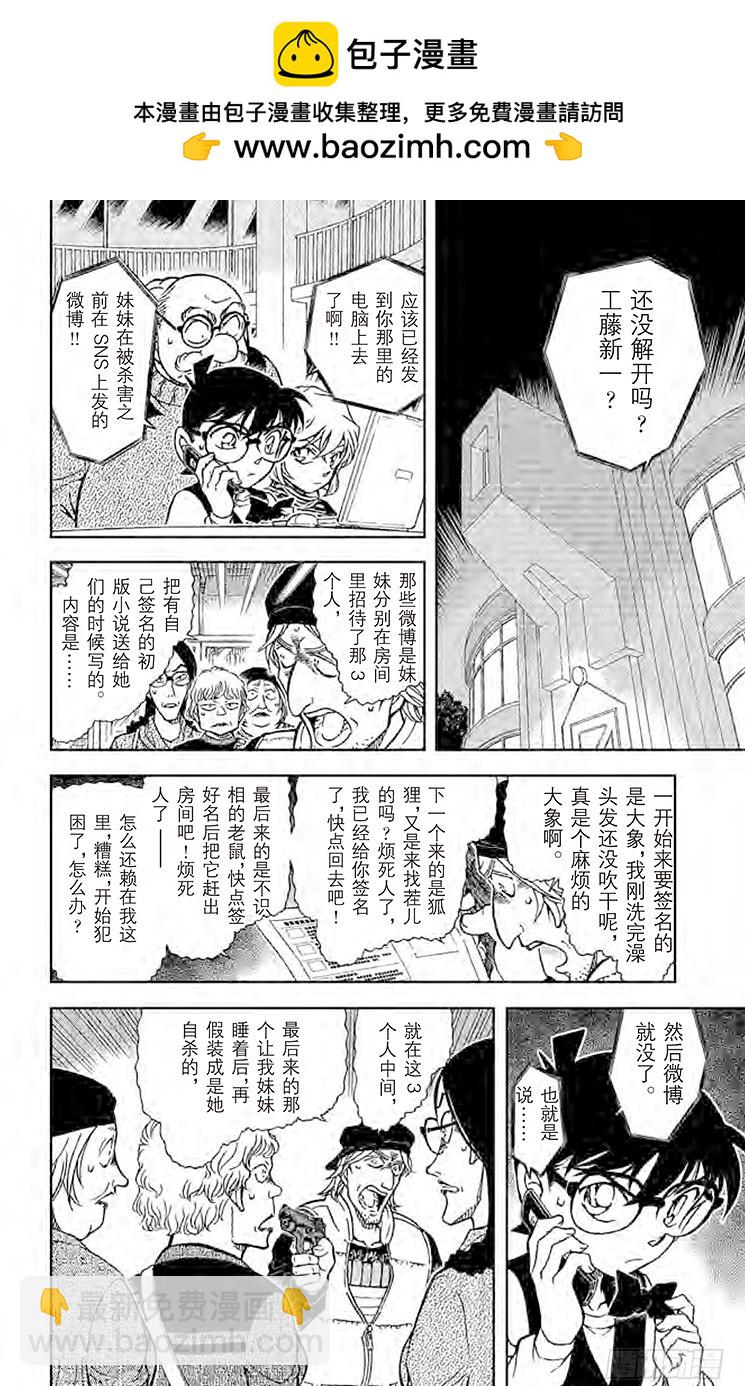 🍟名侦探柯南 FILE.11 狙击可能！ 第6页