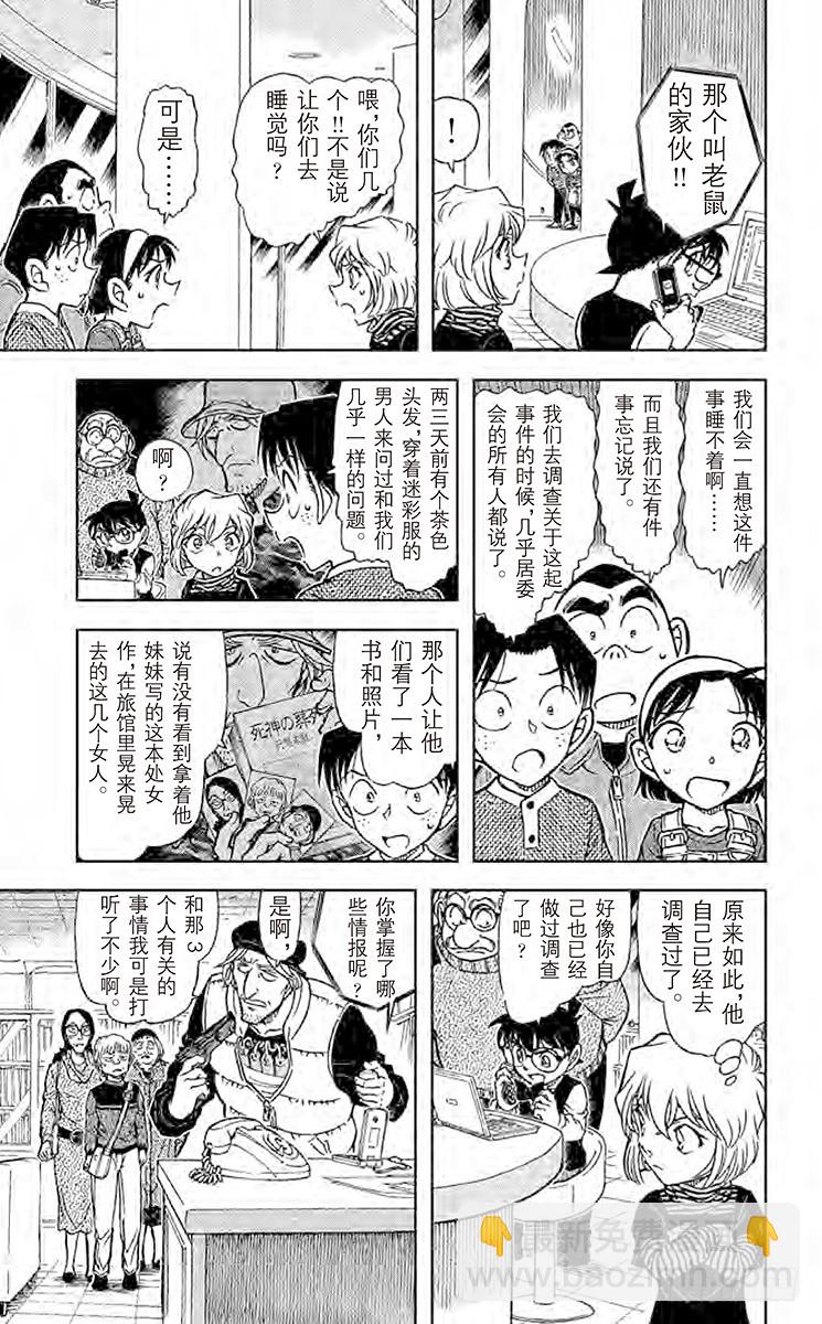 🍟名侦探柯南 FILE.11 狙击可能！ 第7页
