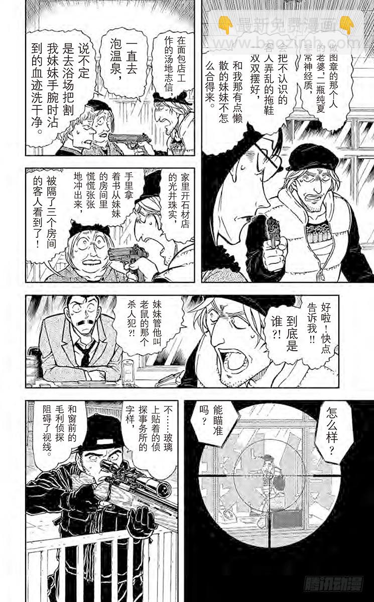 🍟名侦探柯南 FILE.11 狙击可能！ 第8页