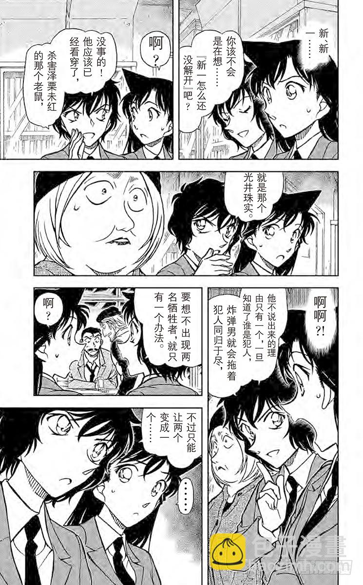🍟名侦探柯南 FILE.11 狙击可能！ 第9页