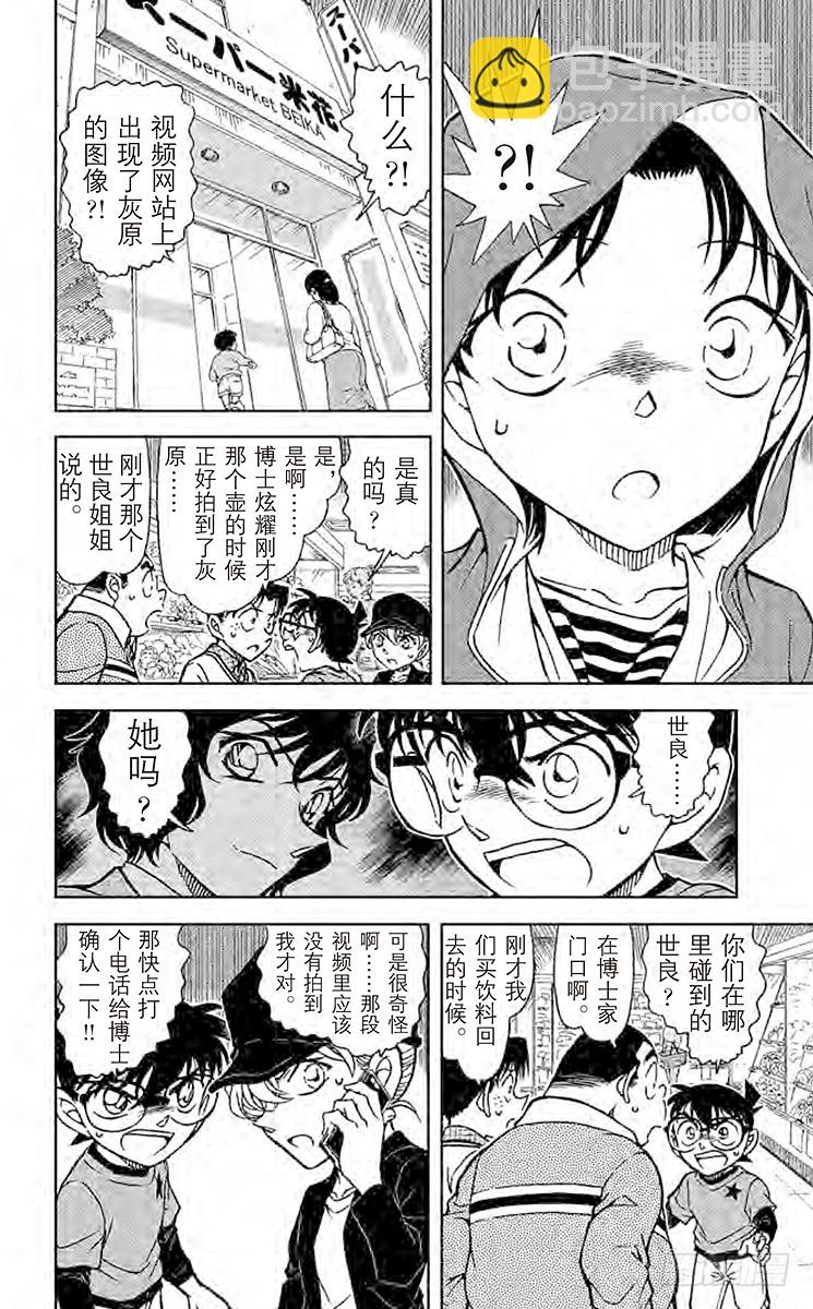 🍟名侦探柯南 FILE.2 视频网站 第12页