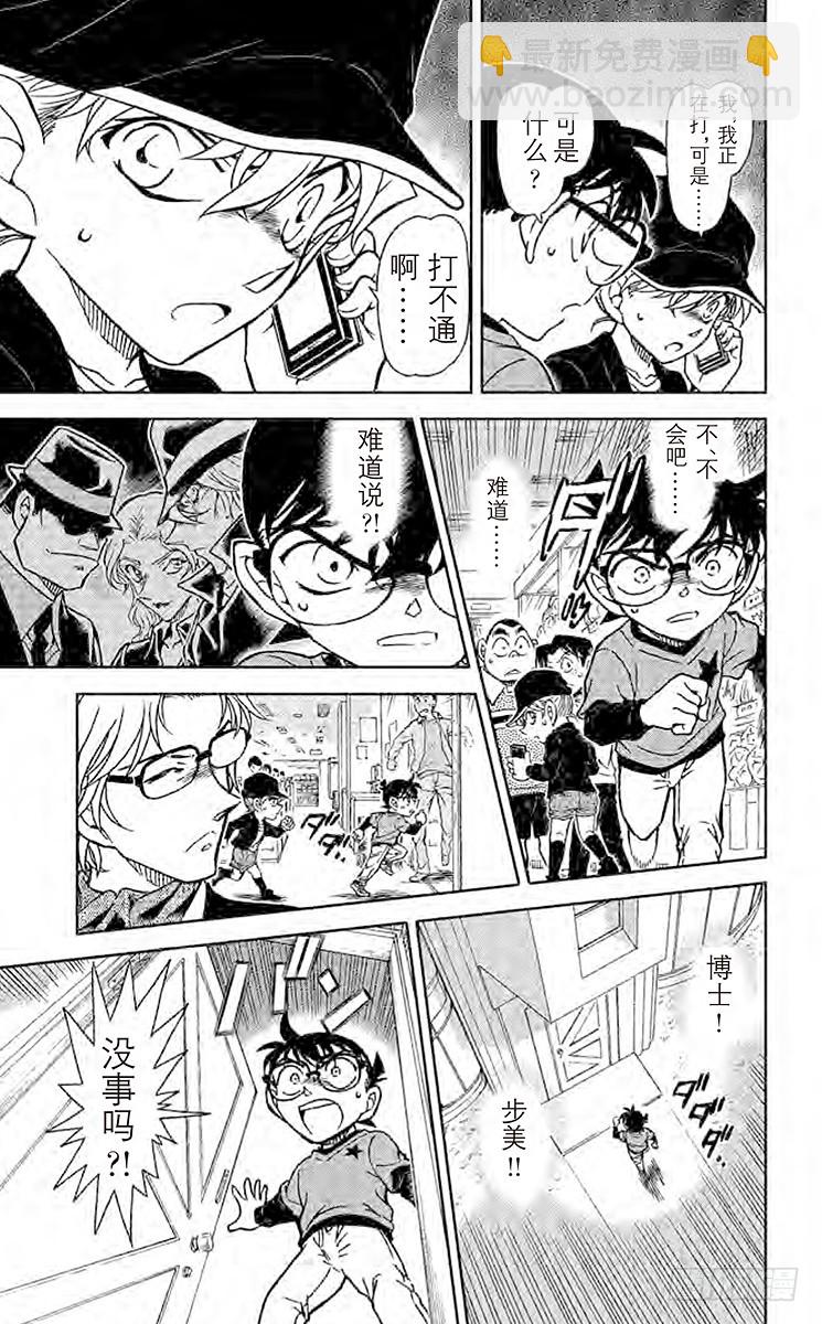 🍟名侦探柯南 FILE.2 视频网站 第13页
