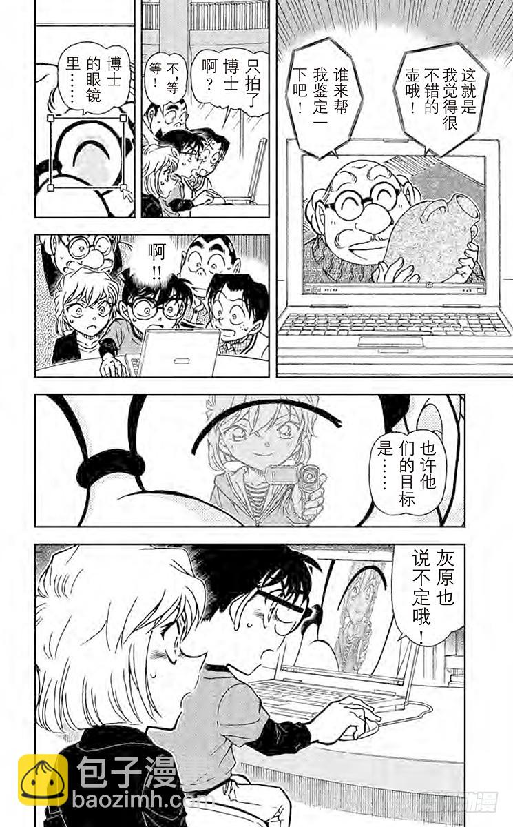 🍟名侦探柯南 FILE.2 视频网站 第16页
