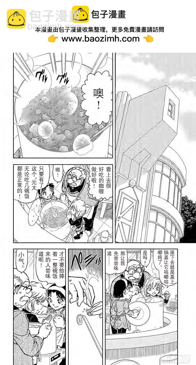 🍟名侦探柯南 FILE.2 视频网站 第2页