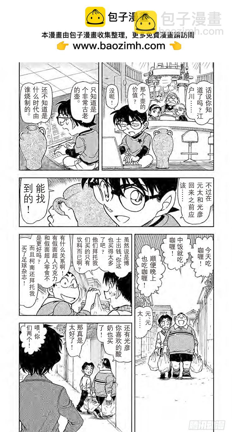 🍟名侦探柯南 FILE.2 视频网站 第3页
