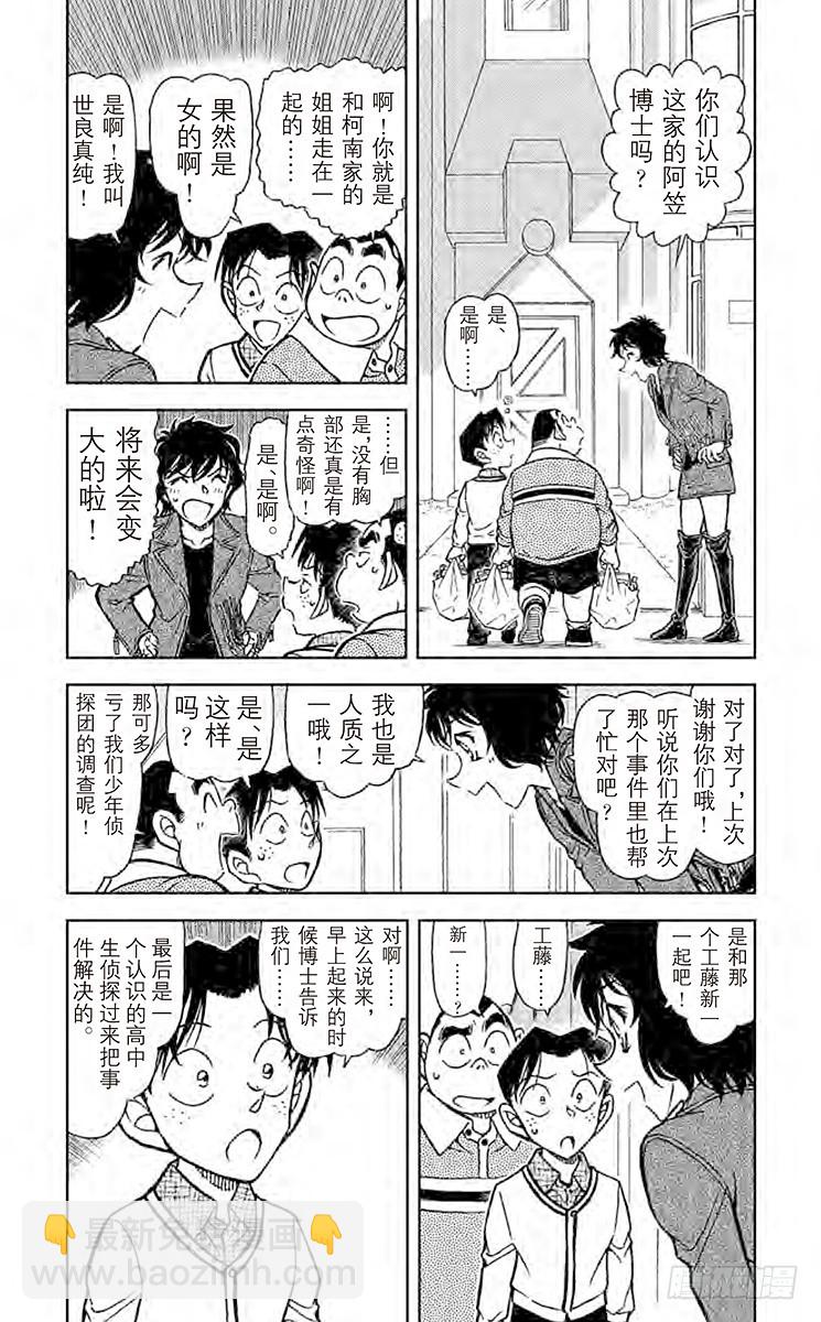 🍟名侦探柯南 FILE.2 视频网站 第4页